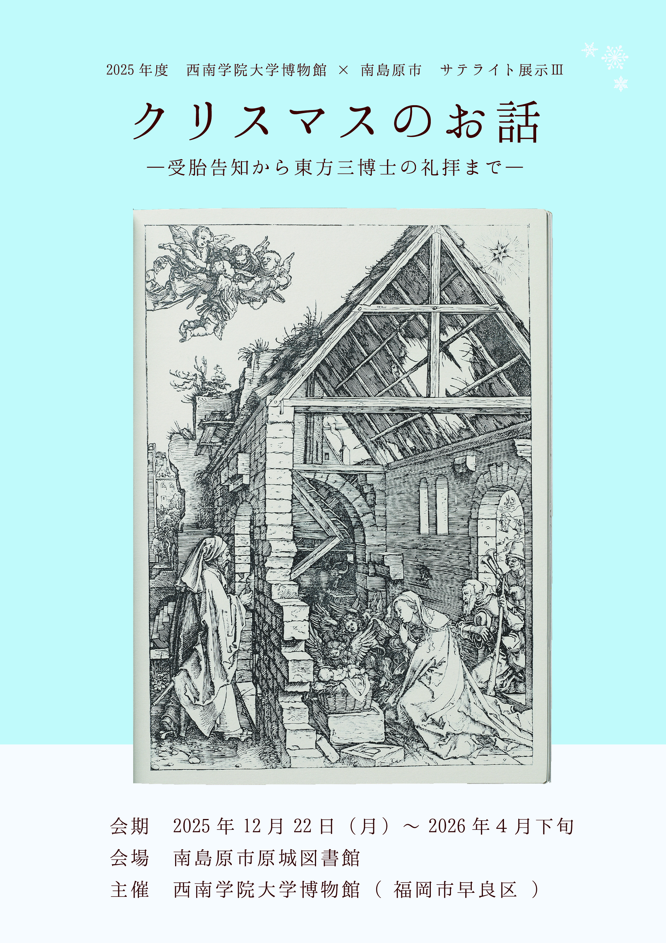 館外サテライト展